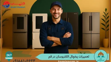 تعمیرکار متخصص در کنار چند یخچال الکتروسان آماده ارائه خدمات تعمیر در قم