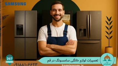 تعمیرکار متخصص سامسونگ در حال بررسی و تعمیر چند یخچال خانگی سامسونگ در محل