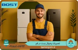 تعمیر قم – تعمیرکار حرفه‌ای در حال سرویس و تعمیر یخچال بست در قم در محل مشتری