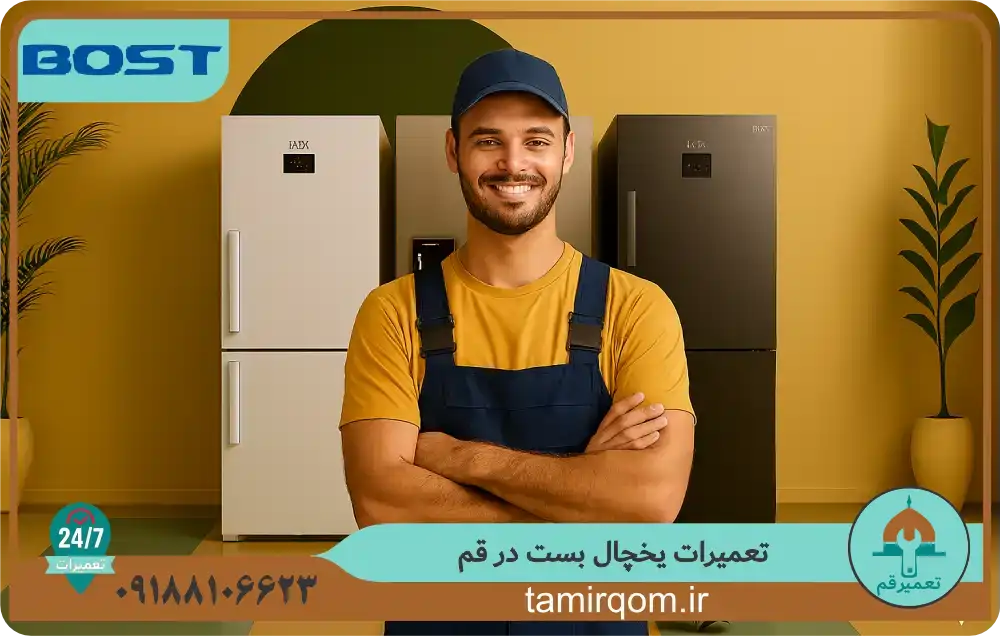 تعمیر قم – تعمیرکار حرفهای در حال سرویس و تعمیر یخچال بست در قم در محل مشتری