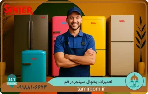 تعمیرکار در حال تعمیر یخچال سینجر در قم | اعزام فوری تکنسین متخصص به منزل