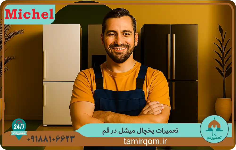 تعمیر قم – تکنسین حرفهای در حال تعمیر یخچال میشل در قم