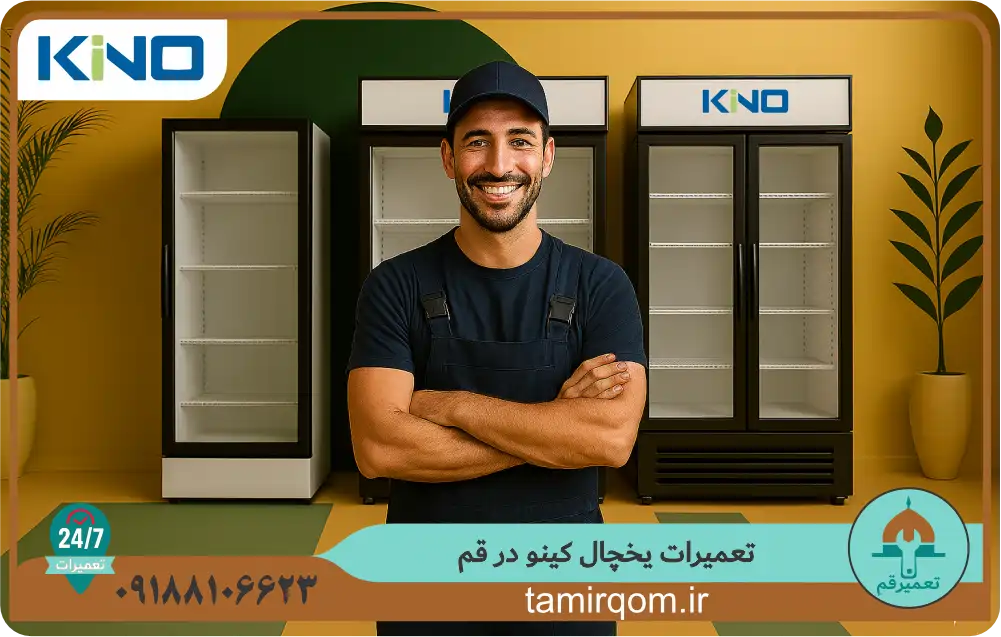 تعمیرکار یخچال در حال کار روی یخچال کینو همراه با خدمات تعمیر قم. تعمیر قم ارائهدهنده خدمات تعمیر یخچال کینو در قم