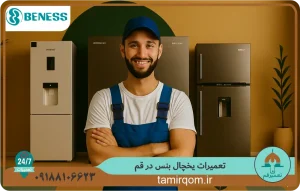 تعمیرکاران تعمیر قم در حال ارائه خدمات تعمیر یخچال بنس در قم با اعزام سریع به محل