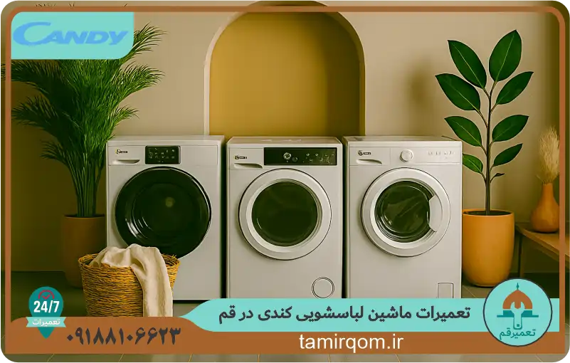 تعدادی ماشین لباسشویی کندی کنار هم؛ مرتبط با خدمات تعمیر ماشین لباسشویی کندی در قم توسط مجموعه تعمیر قم